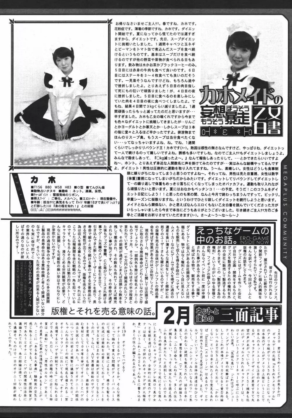 コミックメガプラス 2007年4月号 Vol.42 310ページ