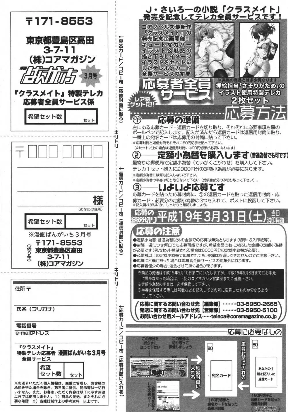 コミックメガプラス 2007年4月号 Vol.42 359ページ