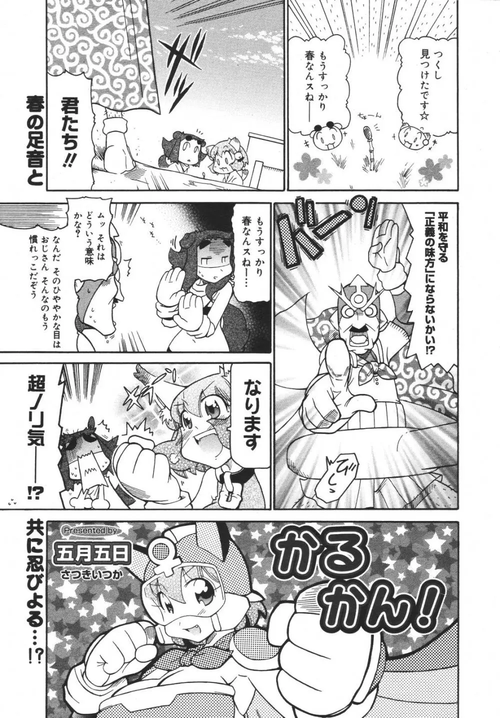 コミックメガプラス 2007年4月号 Vol.42 377ページ