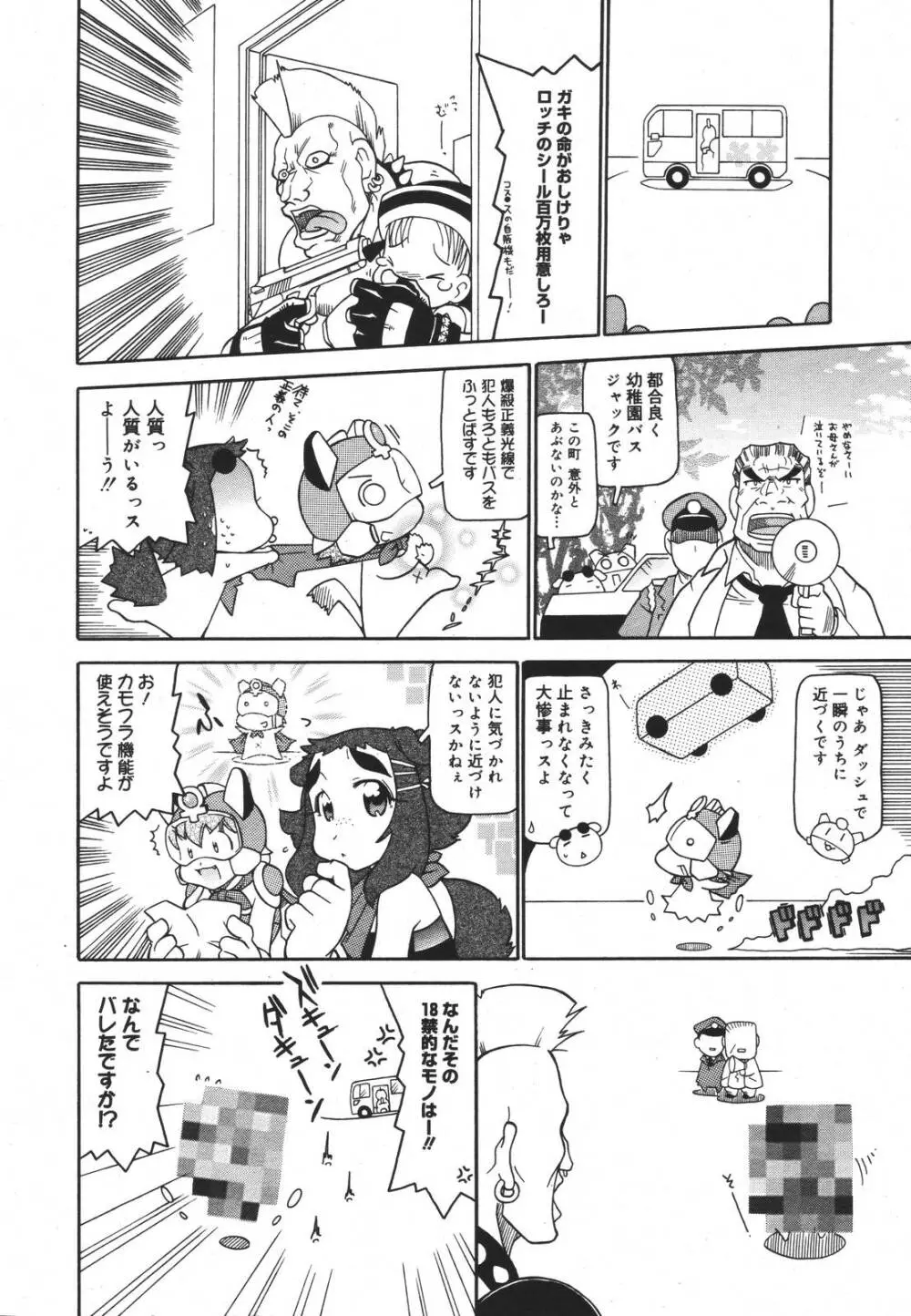 コミックメガプラス 2007年4月号 Vol.42 382ページ