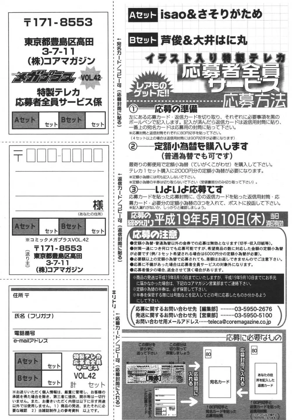 コミックメガプラス 2007年4月号 Vol.42 385ページ