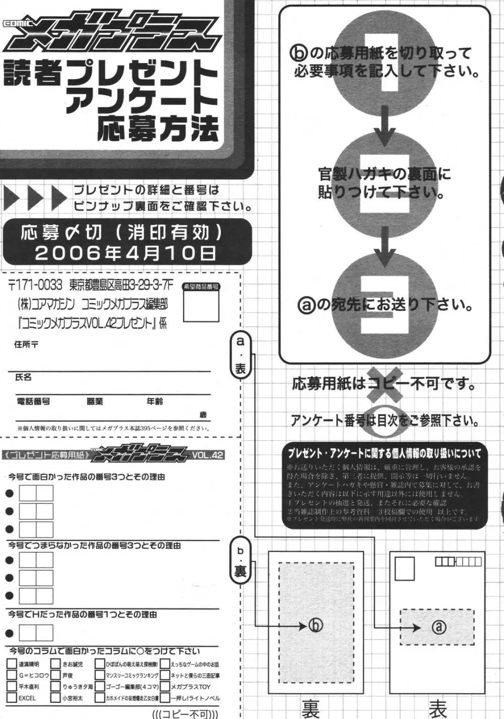 コミックメガプラス 2007年4月号 Vol.42 393ページ