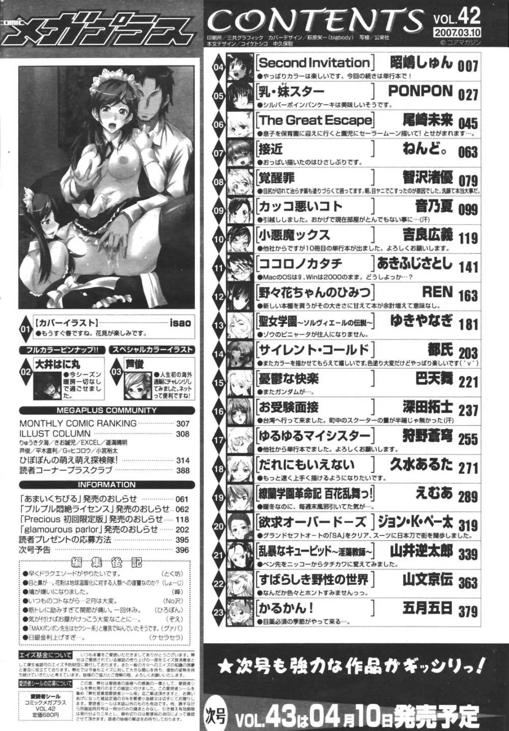 コミックメガプラス 2007年4月号 Vol.42 396ページ