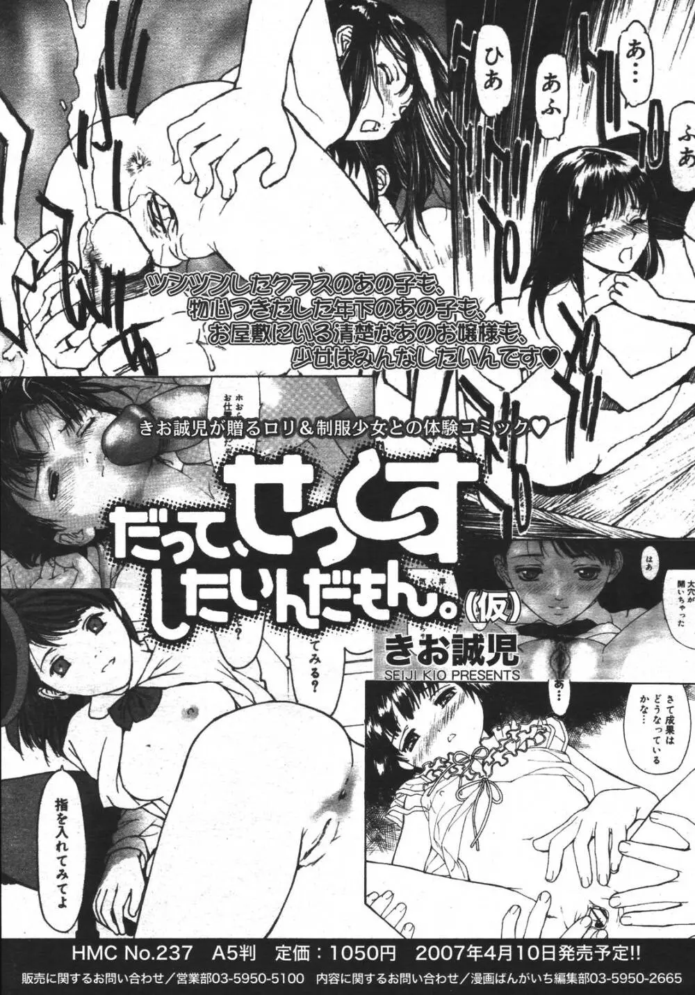 コミックメガプラス 2007年4月号 Vol.42 95ページ