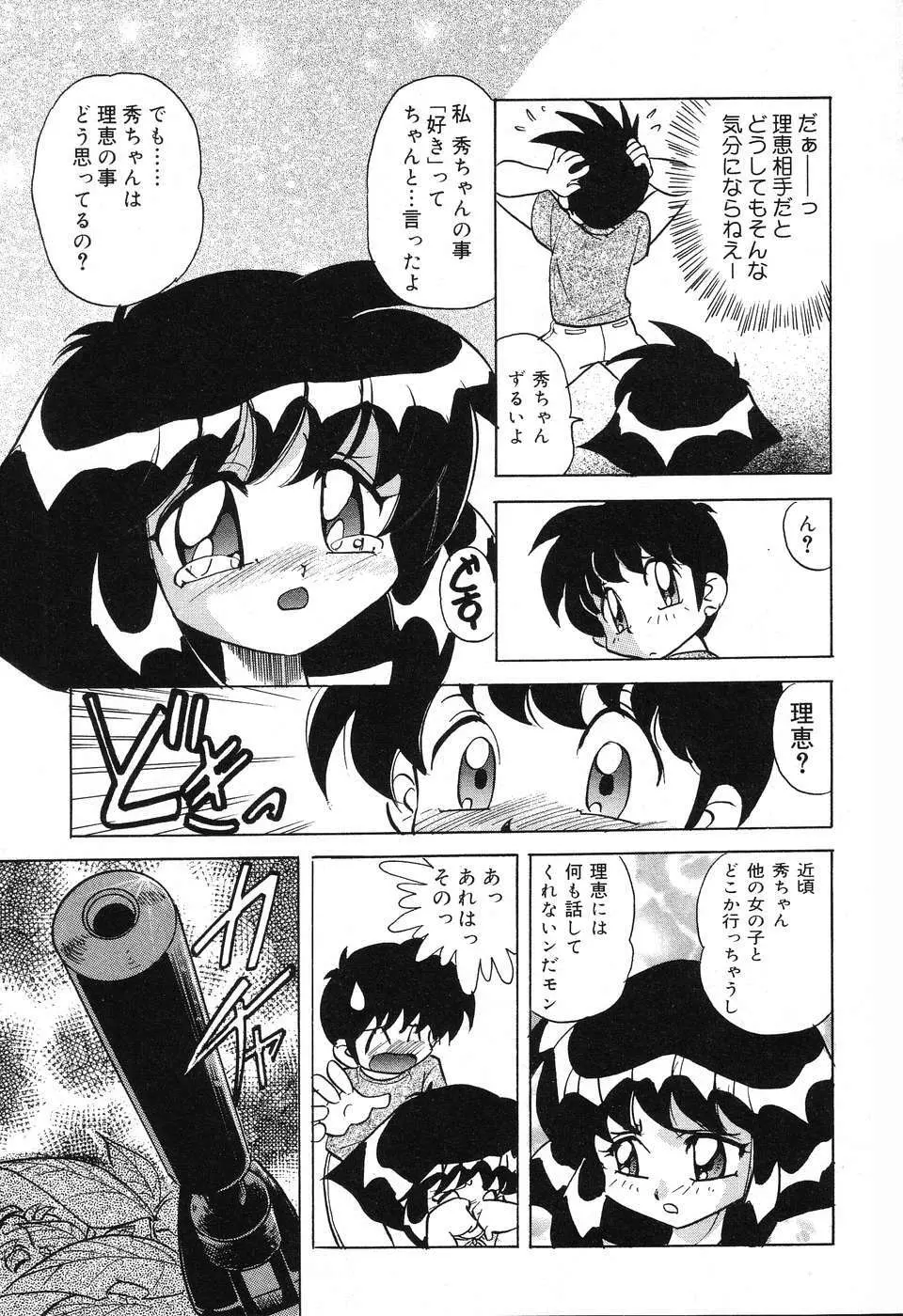 ぴゅあぷちっと Vol.3 10ページ