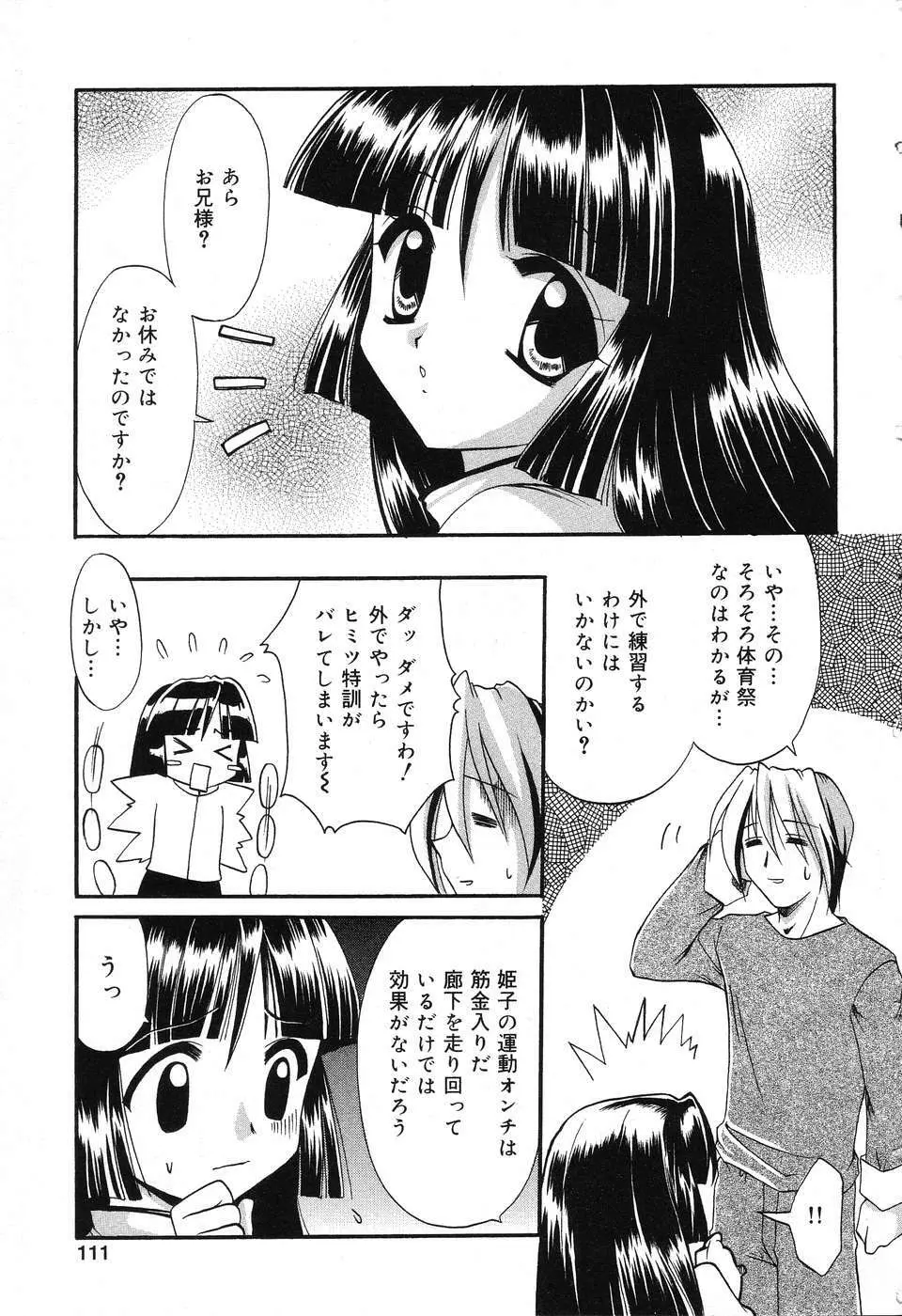 ぴゅあぷちっと Vol.3 112ページ