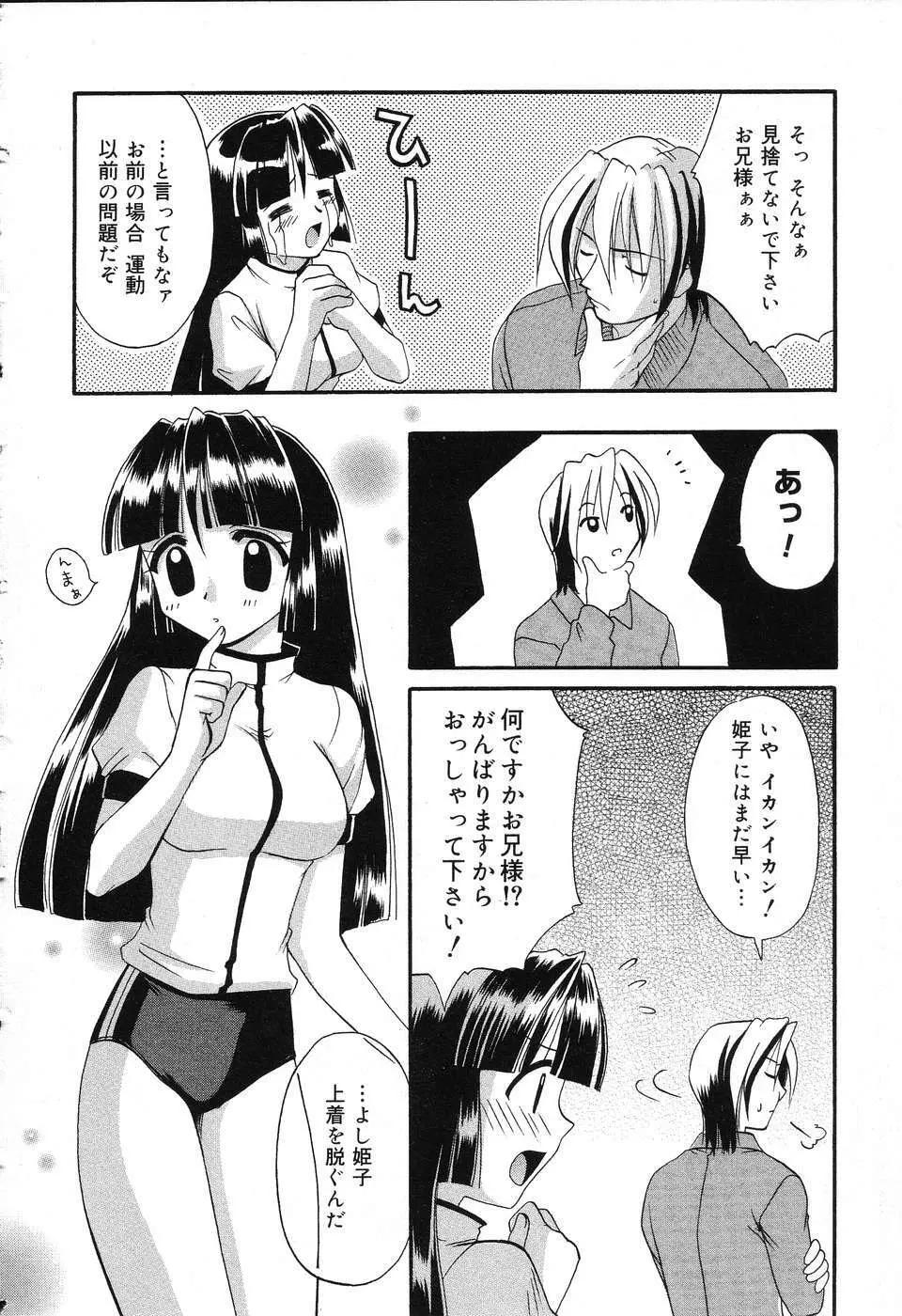 ぴゅあぷちっと Vol.3 115ページ