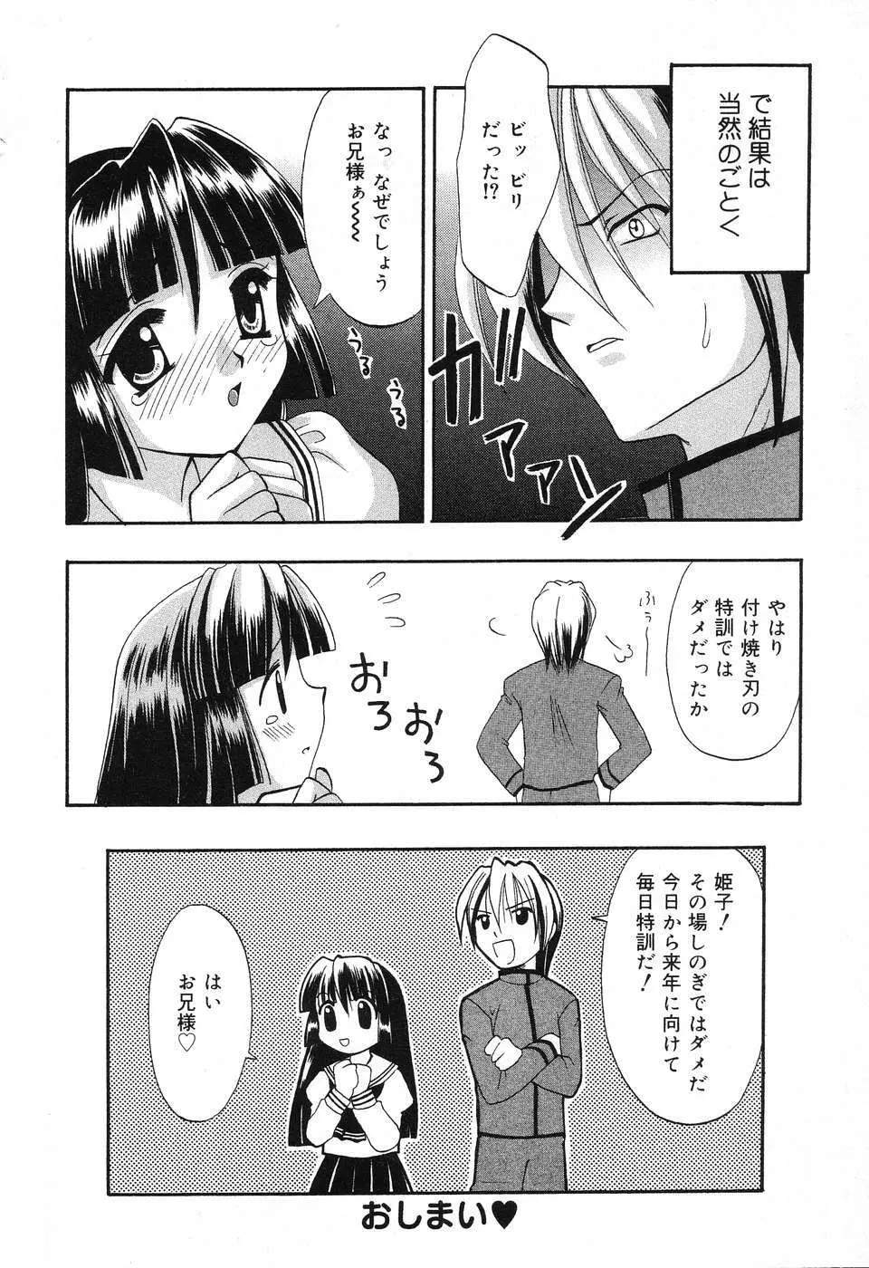 ぴゅあぷちっと Vol.3 125ページ