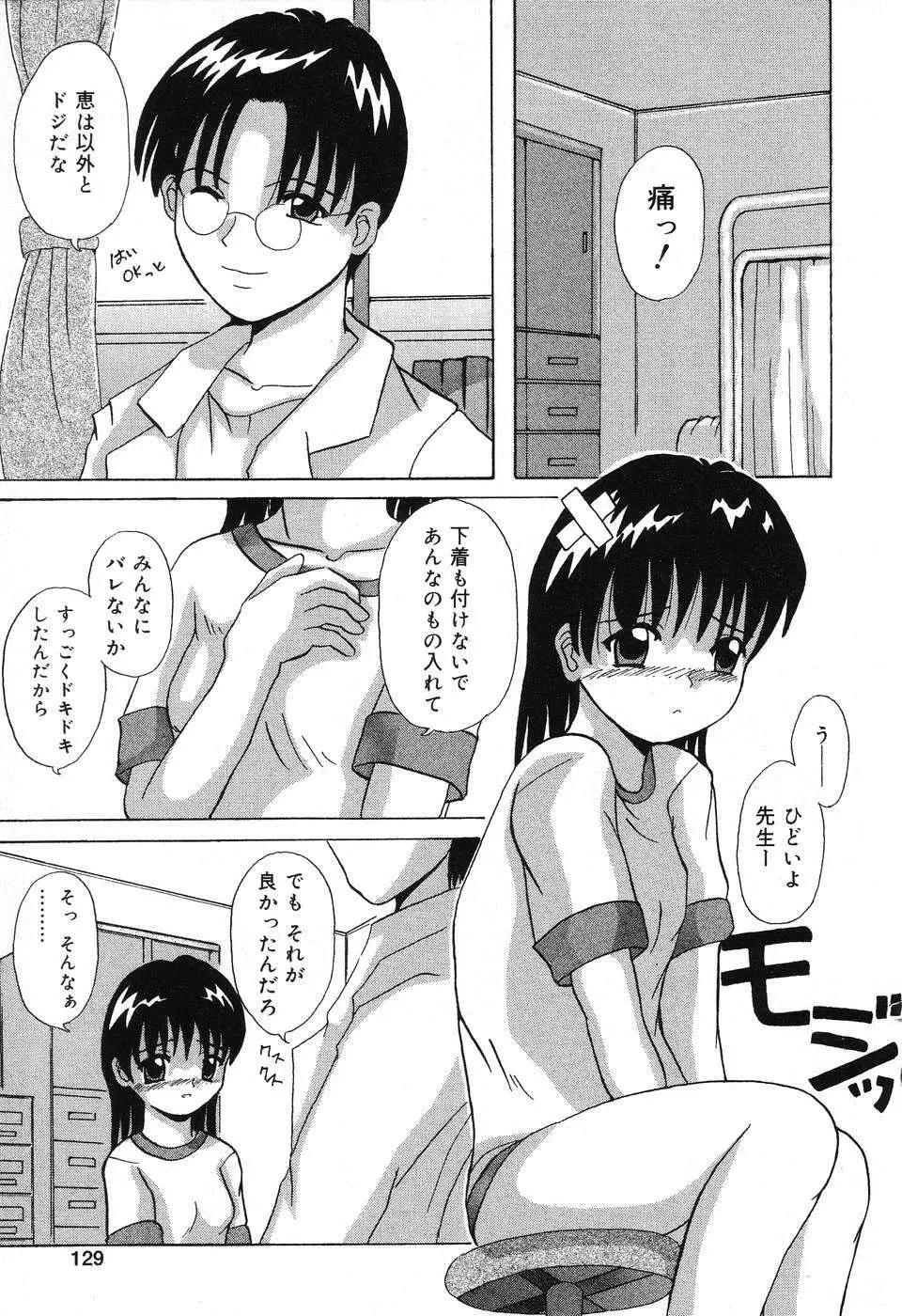 ぴゅあぷちっと Vol.3 130ページ