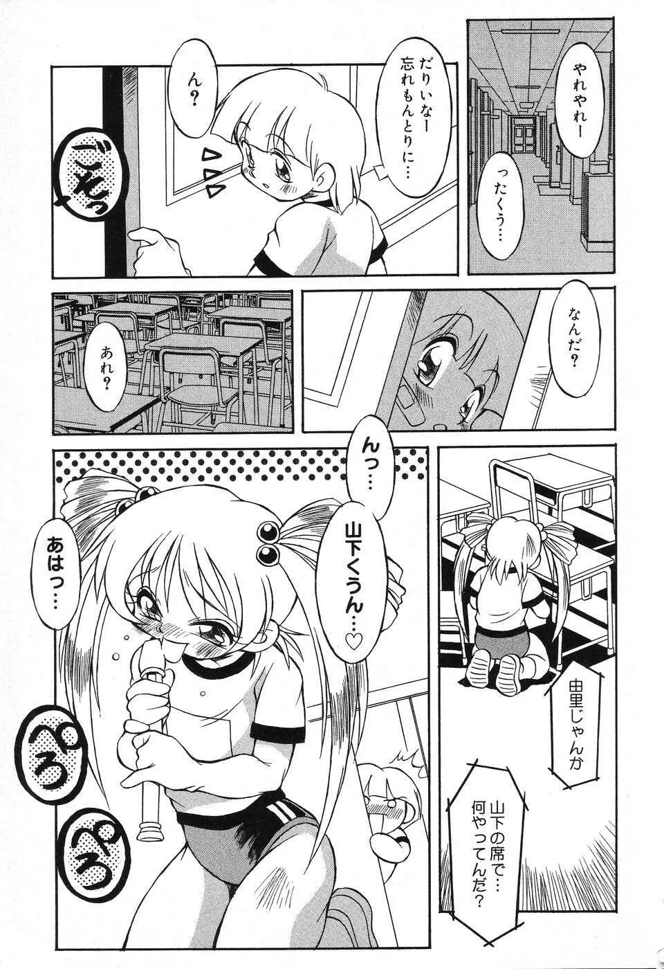 ぴゅあぷちっと Vol.3 146ページ