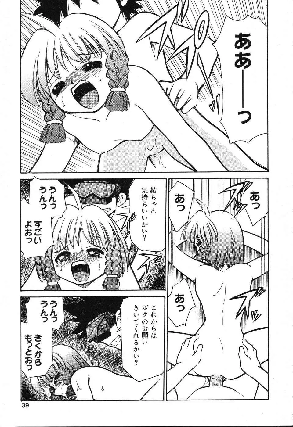 ぴゅあぷちっと Vol.3 40ページ