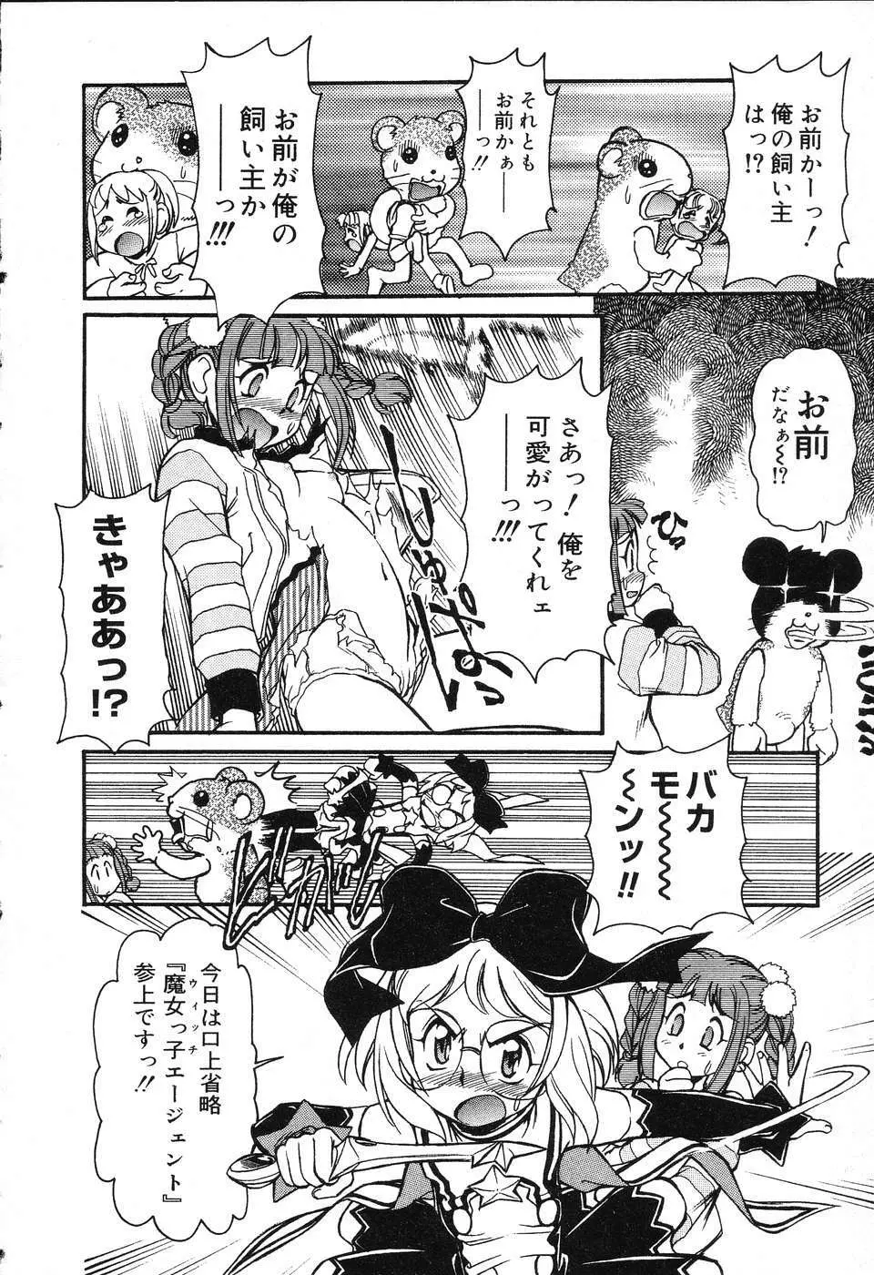 ぴゅあぷちっと Vol.3 45ページ