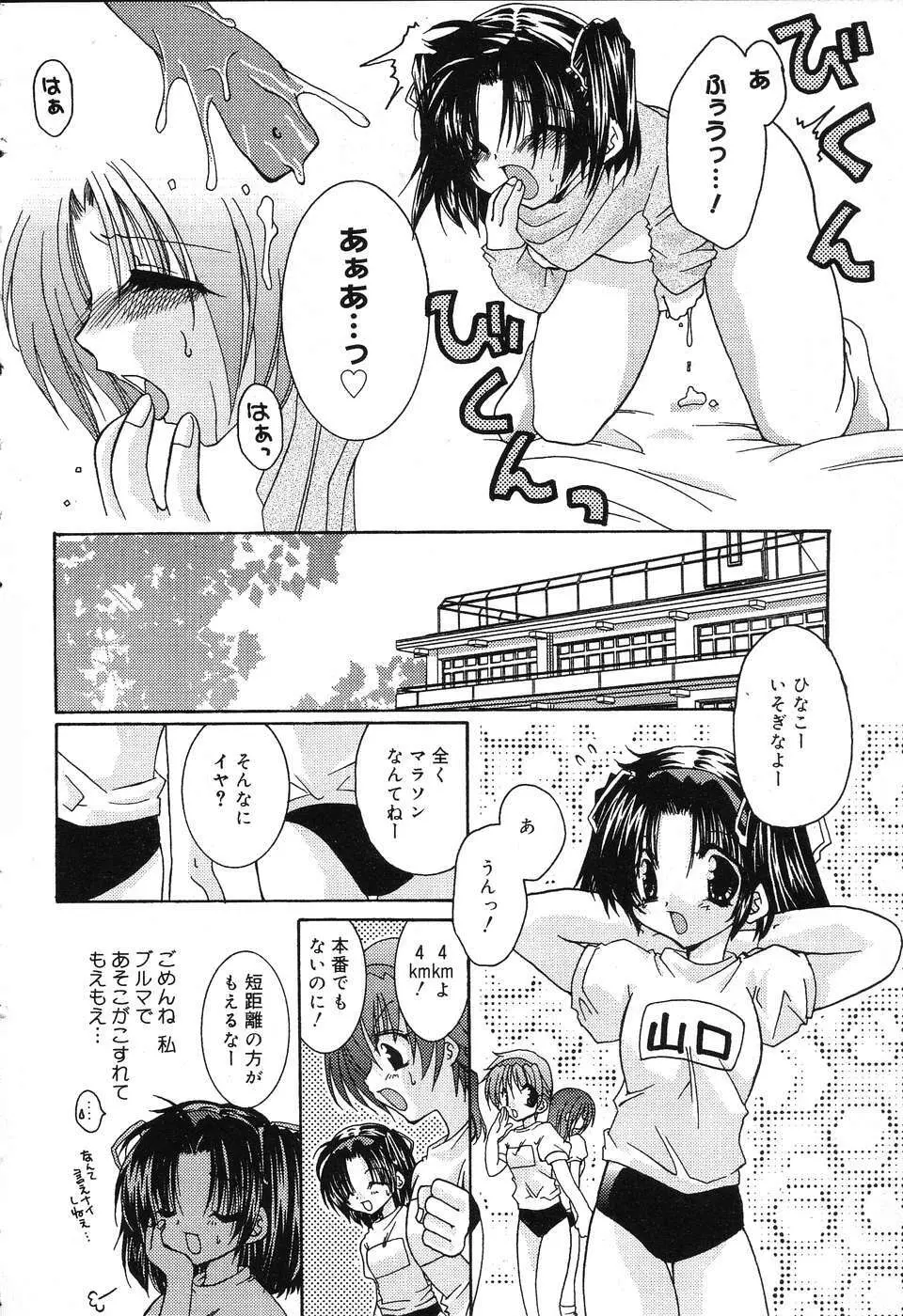 ぴゅあぷちっと Vol.3 53ページ