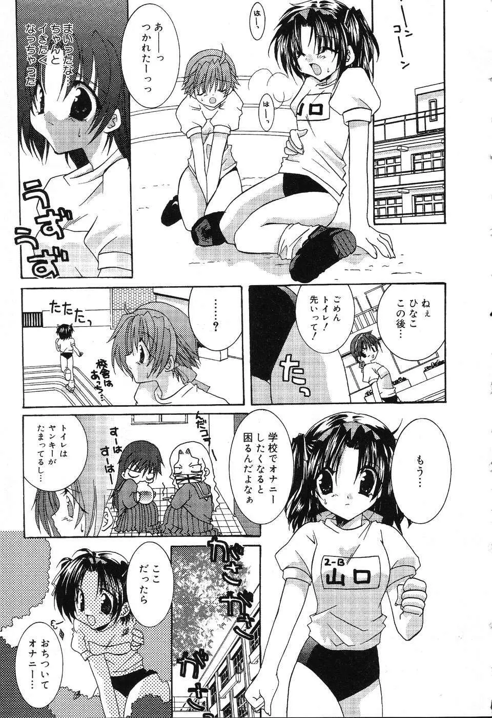 ぴゅあぷちっと Vol.3 54ページ