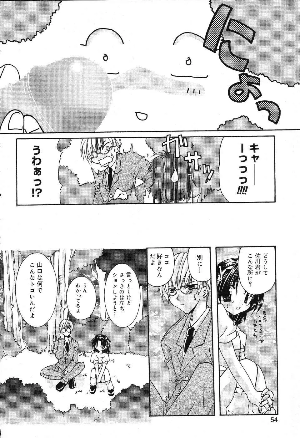 ぴゅあぷちっと Vol.3 55ページ