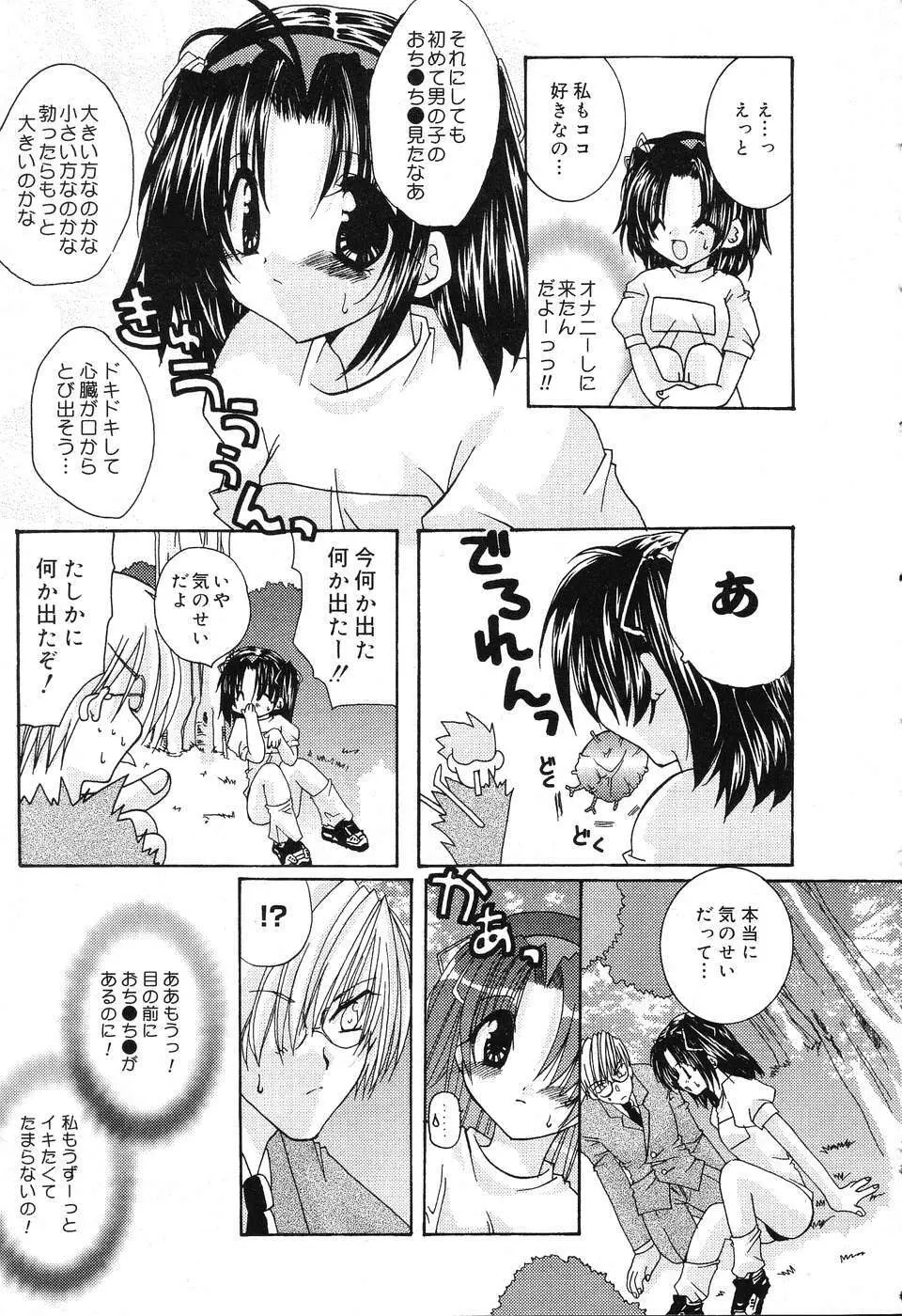 ぴゅあぷちっと Vol.3 56ページ