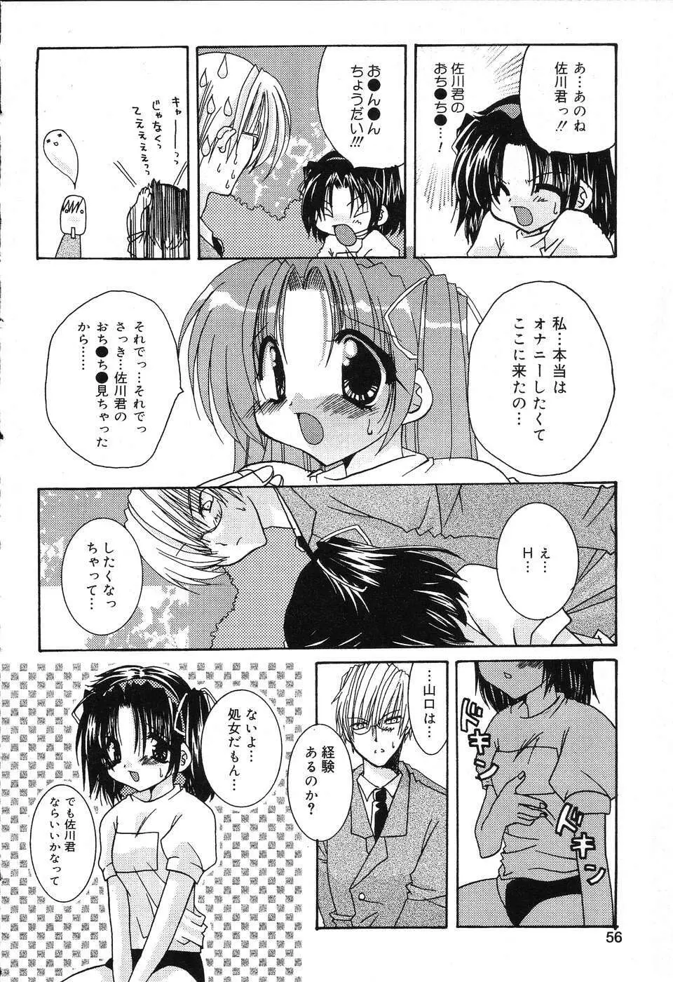 ぴゅあぷちっと Vol.3 57ページ