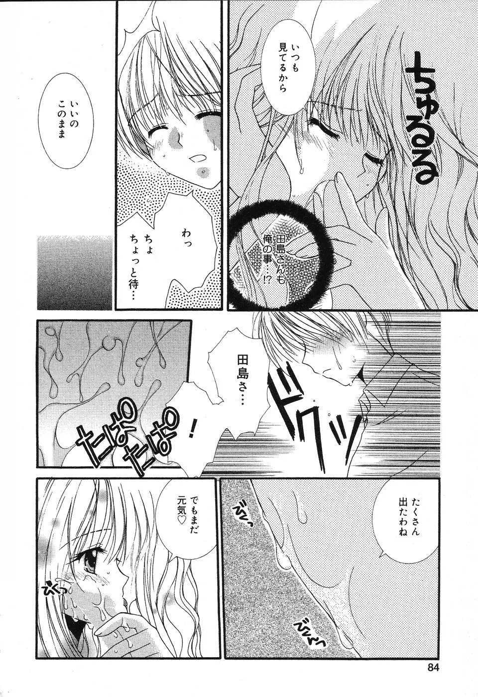 ぴゅあぷちっと Vol.3 85ページ