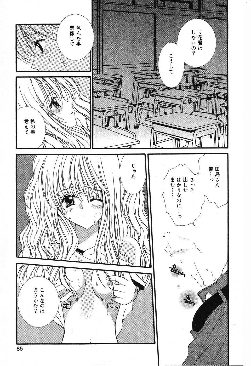 ぴゅあぷちっと Vol.3 86ページ