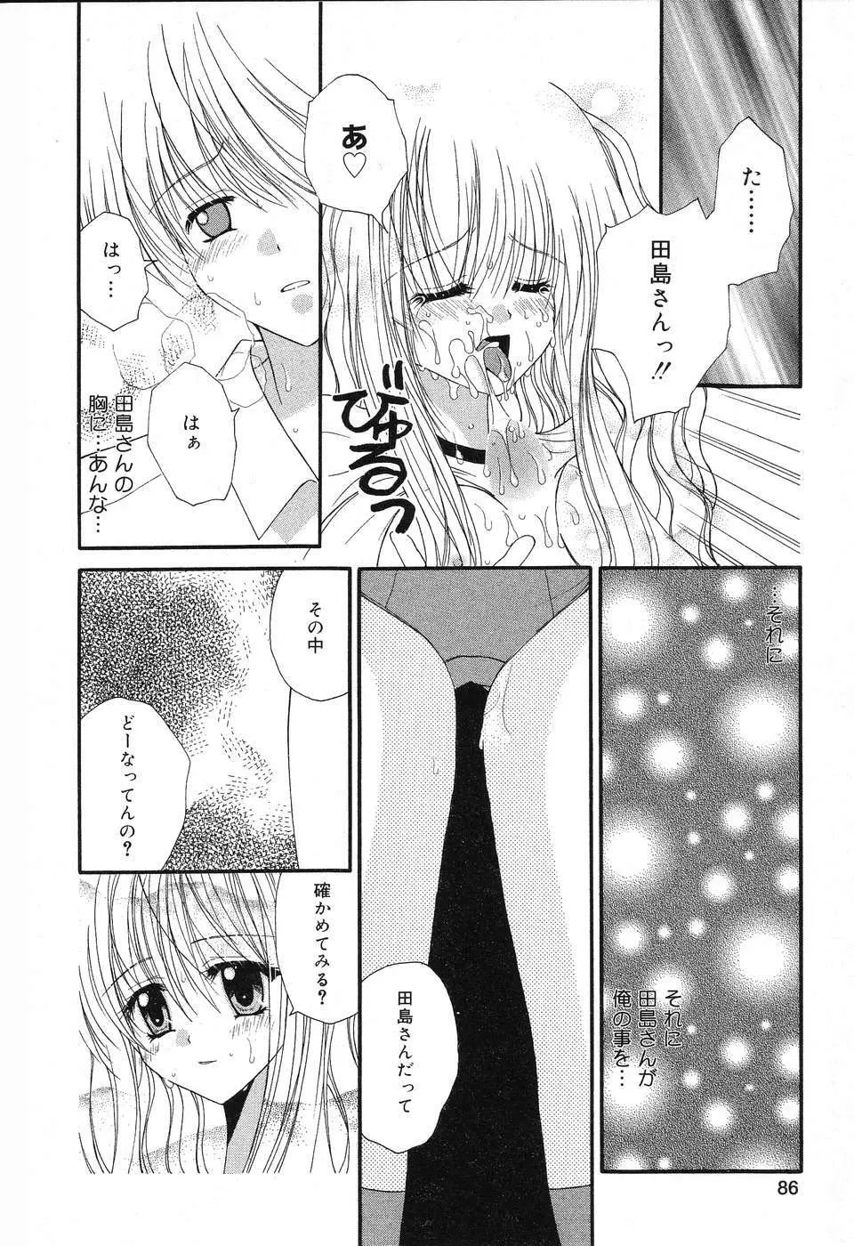 ぴゅあぷちっと Vol.3 87ページ