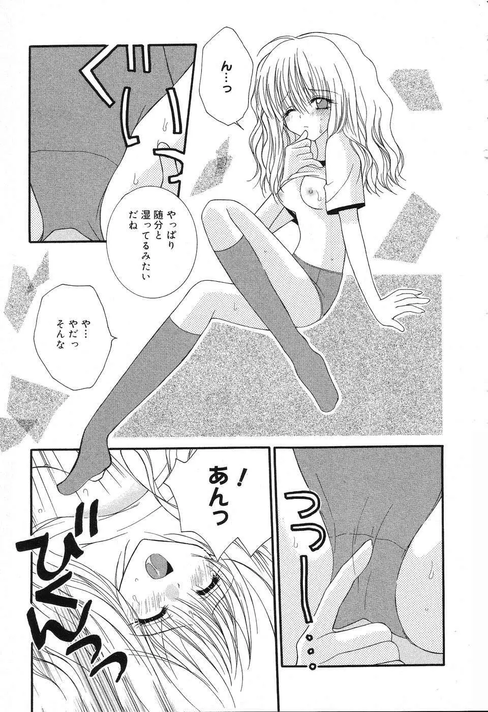 ぴゅあぷちっと Vol.3 88ページ