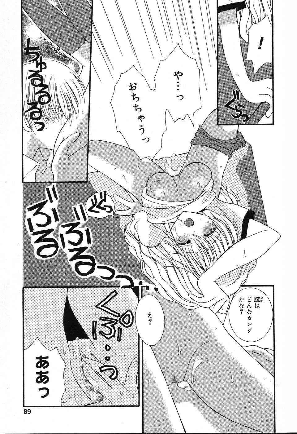 ぴゅあぷちっと Vol.3 90ページ