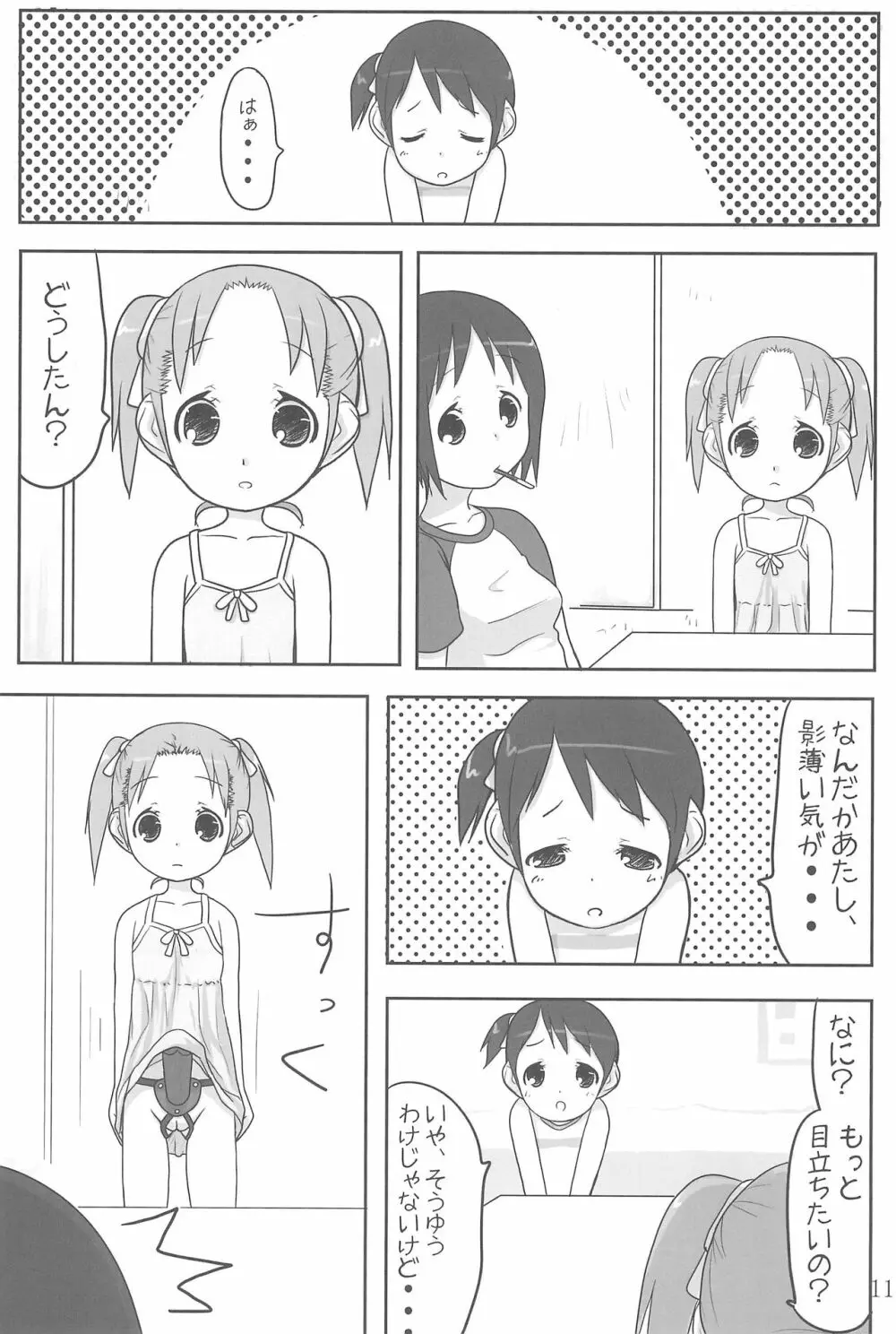 へび苺 11ページ