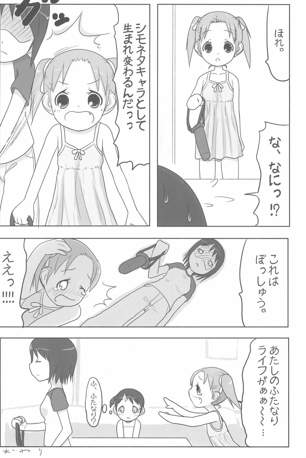 へび苺 12ページ