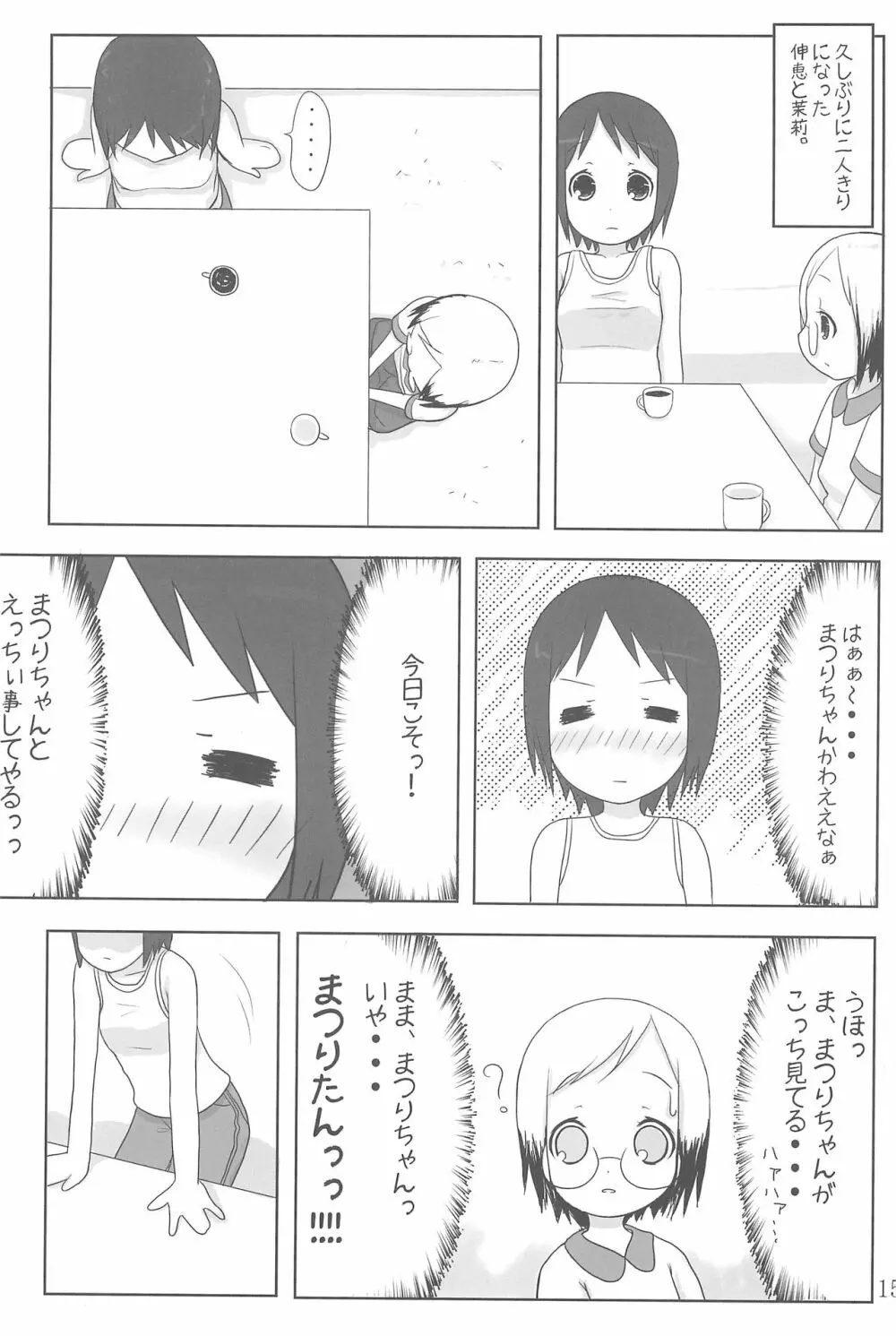 へび苺 15ページ