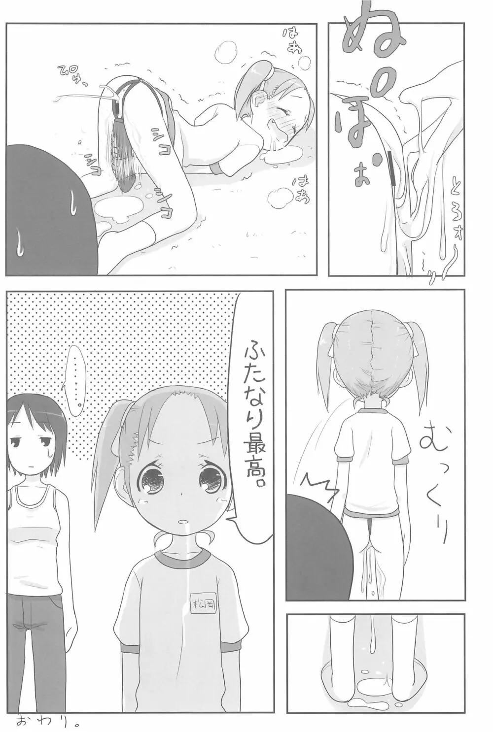 へび苺 8ページ