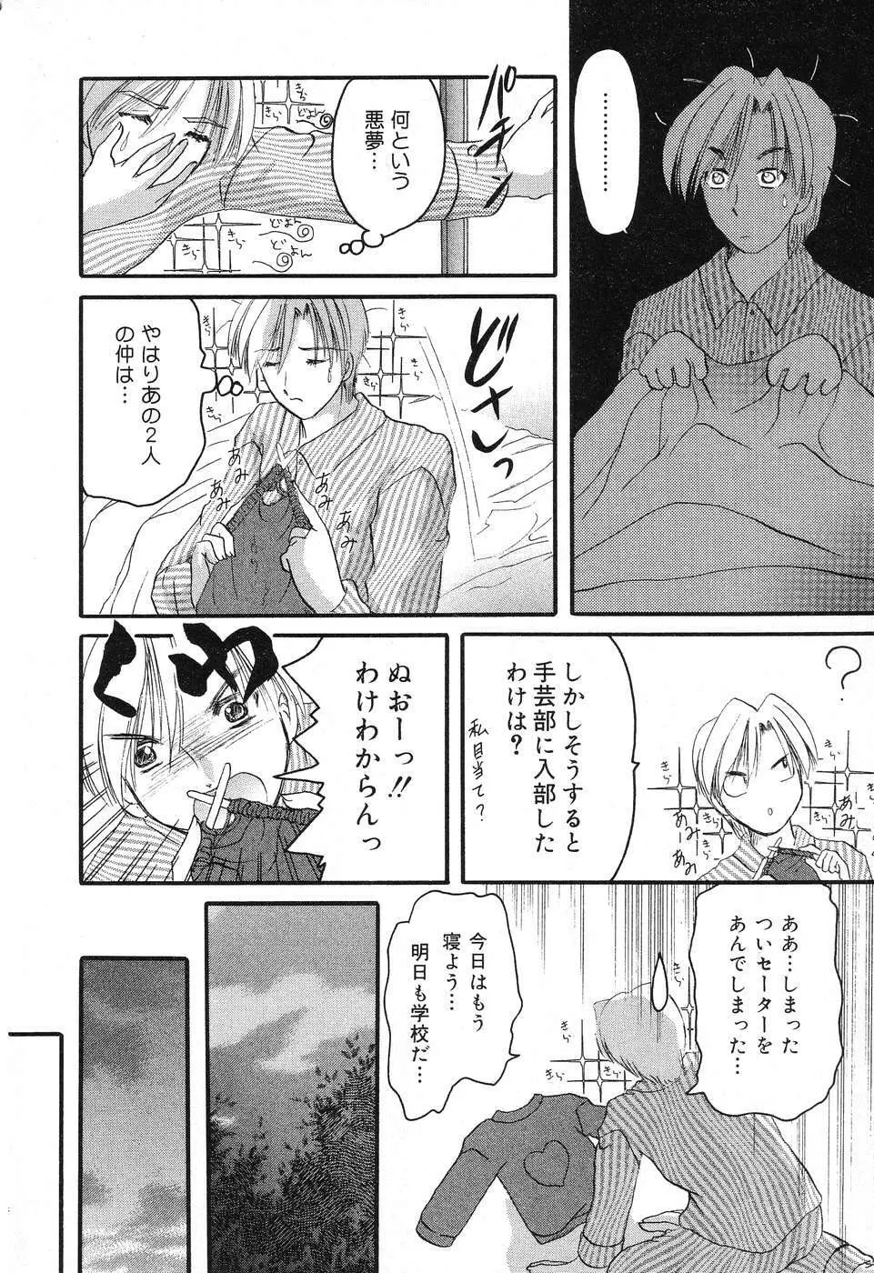 ぴゅあぷちっと Vol.4 115ページ