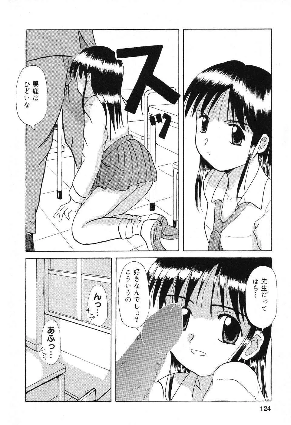 ぴゅあぷちっと Vol.4 125ページ