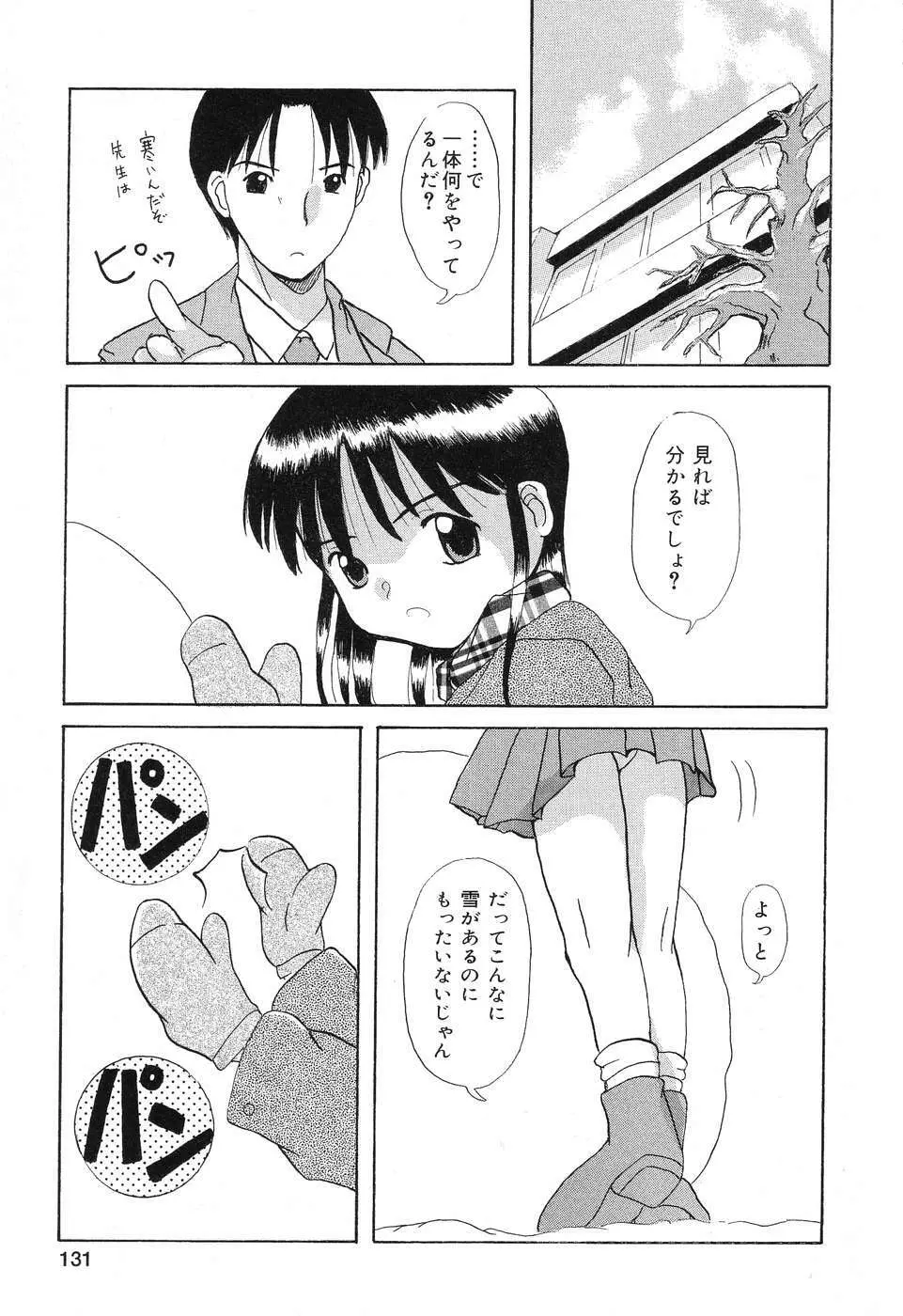 ぴゅあぷちっと Vol.4 132ページ