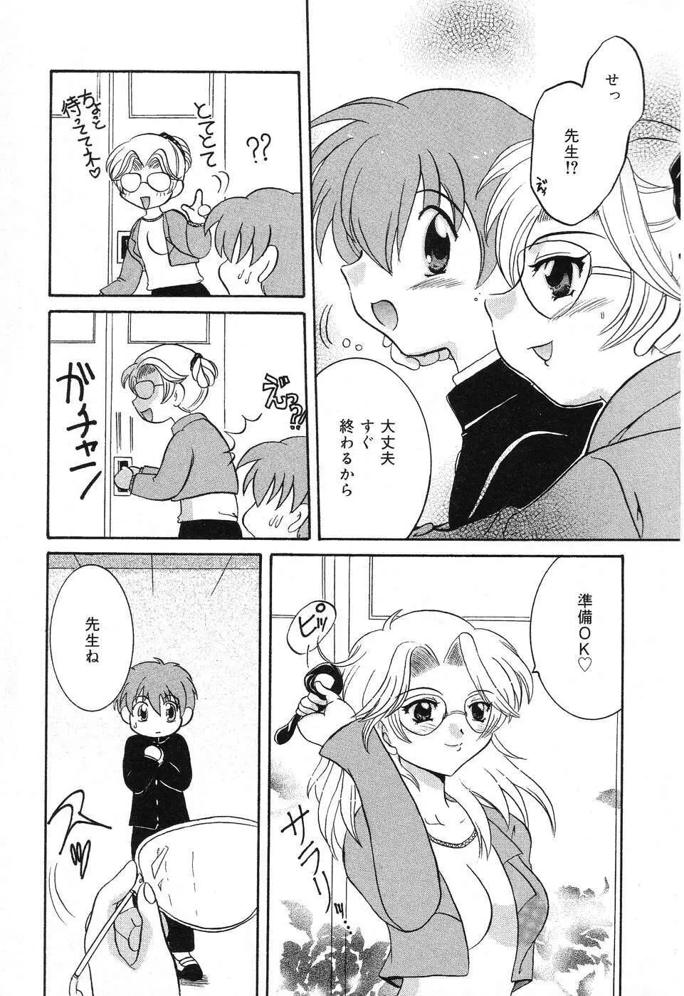 ぴゅあぷちっと Vol.4 148ページ