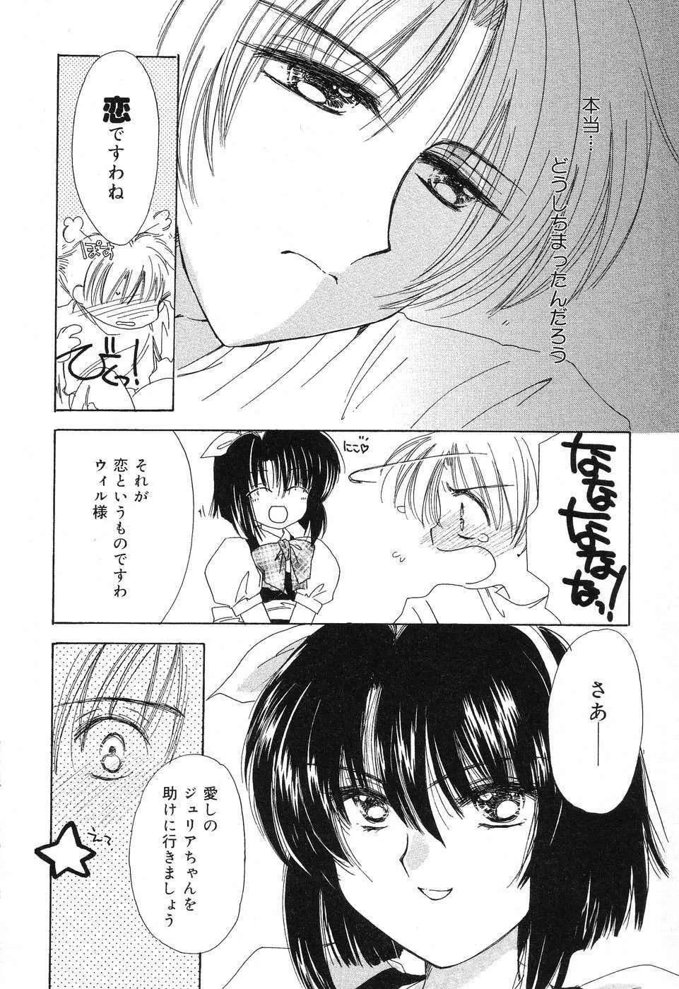 ぴゅあぷちっと Vol.4 15ページ