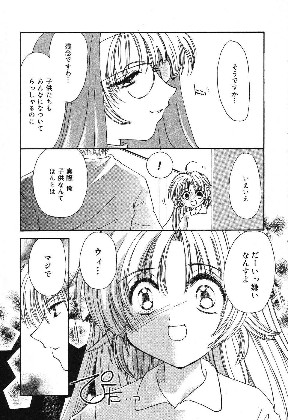 ぴゅあぷちっと Vol.4 22ページ