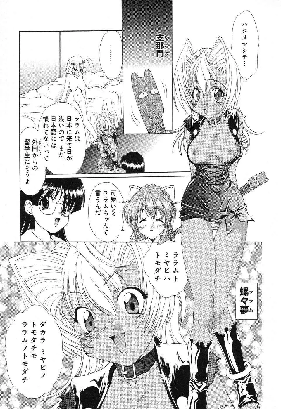 ぴゅあぷちっと Vol.4 30ページ