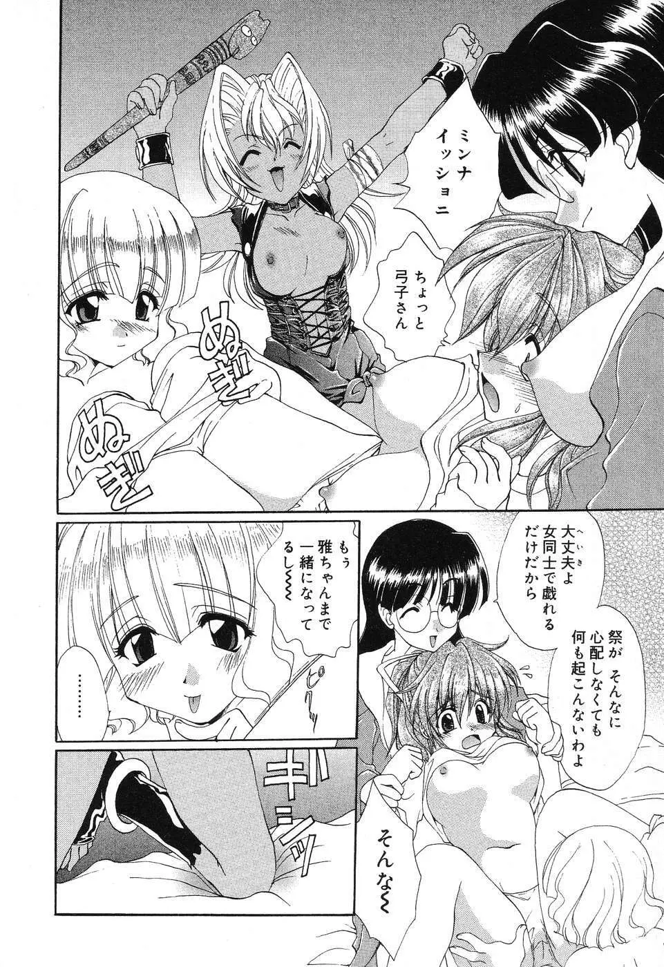 ぴゅあぷちっと Vol.4 33ページ