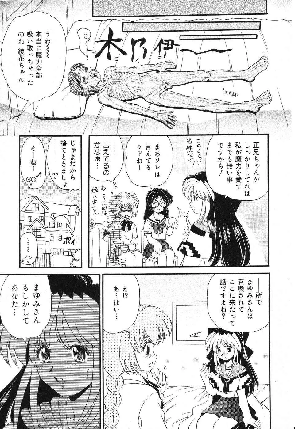 ぴゅあぷちっと Vol.4 58ページ