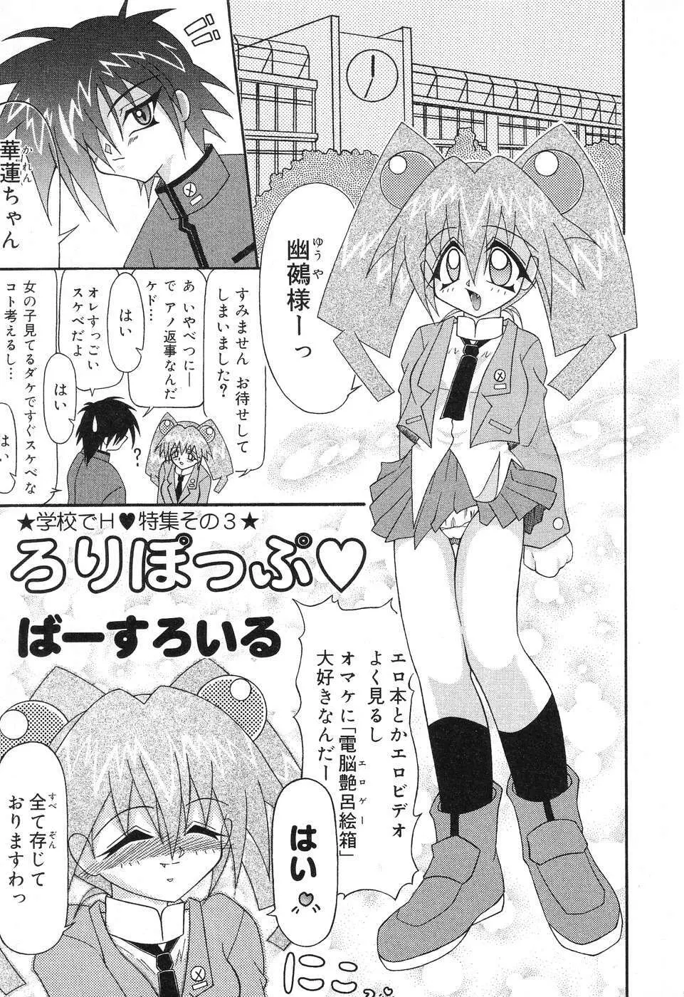 ぴゅあぷちっと Vol.4 92ページ