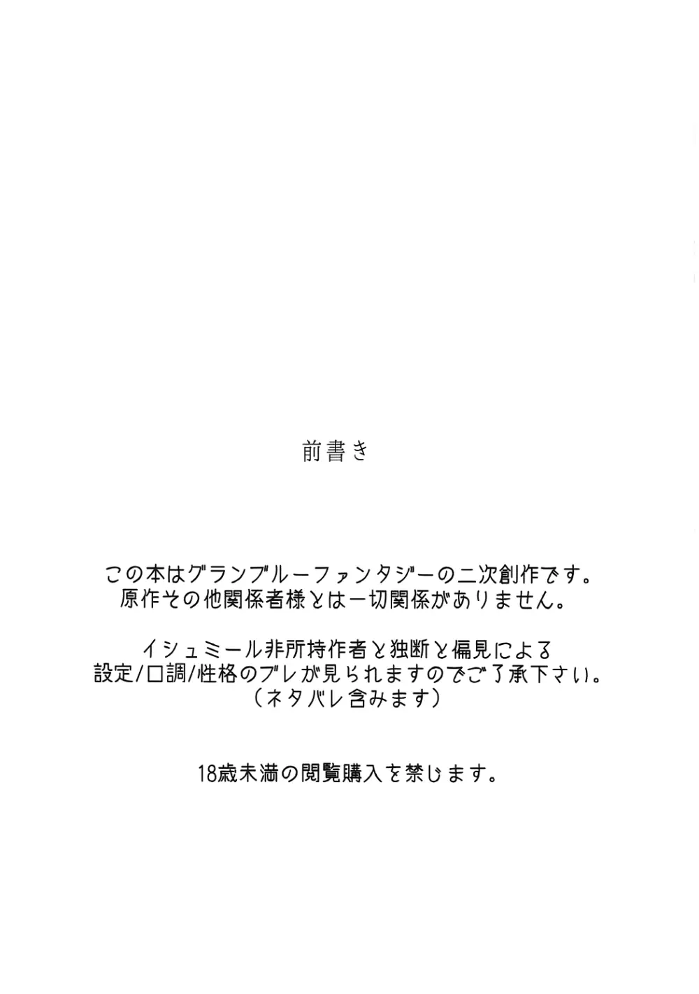 イシュミールとおコタでイチャイチャする本 3ページ