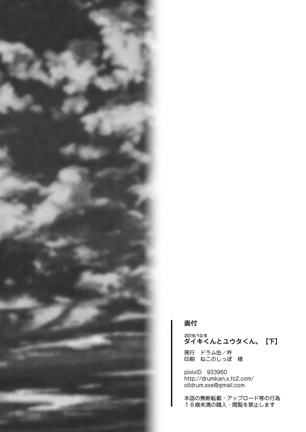 ダイキくんとユウタくん。【下】 45ページ