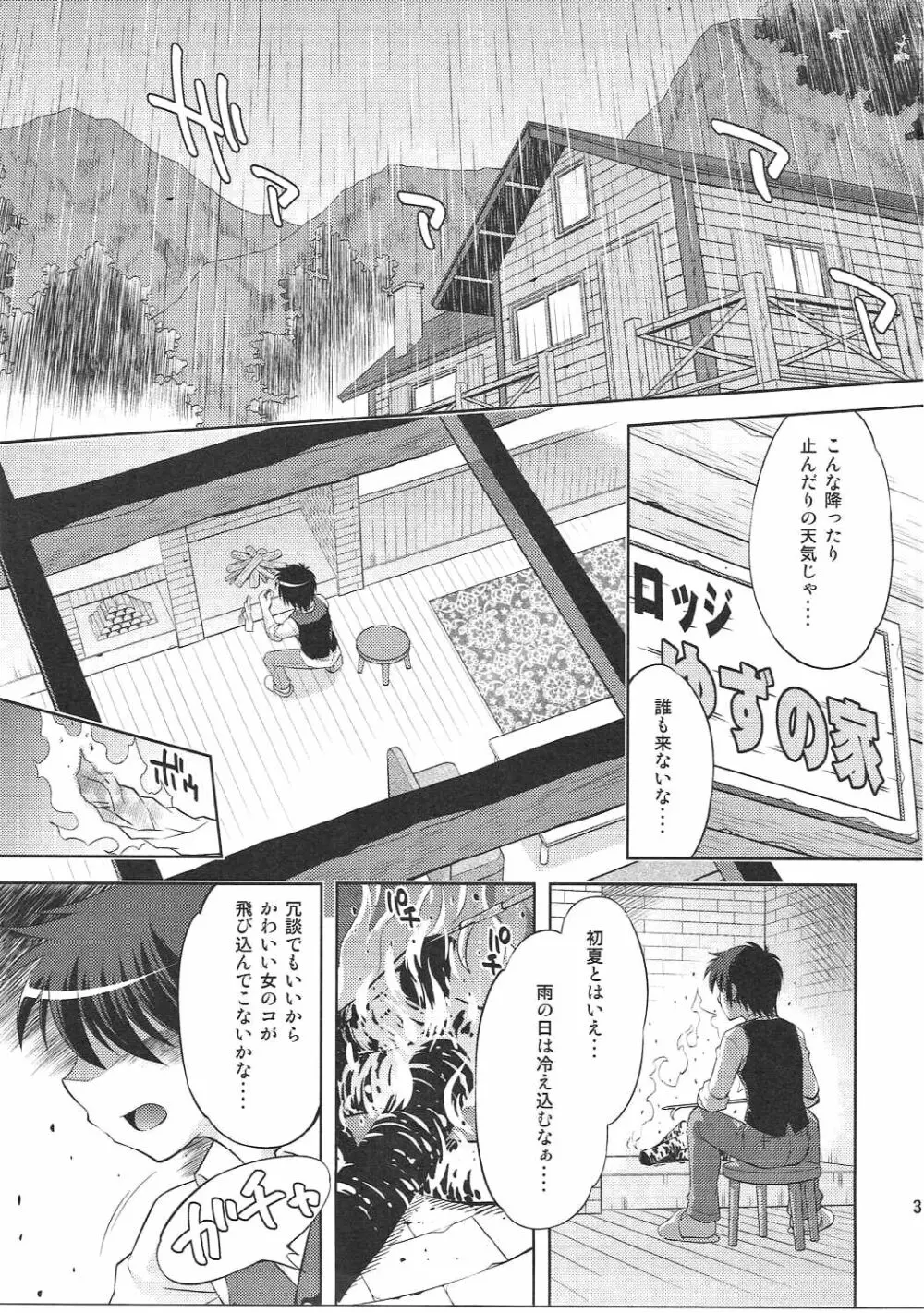 かえでとここなの初体験記 2ページ