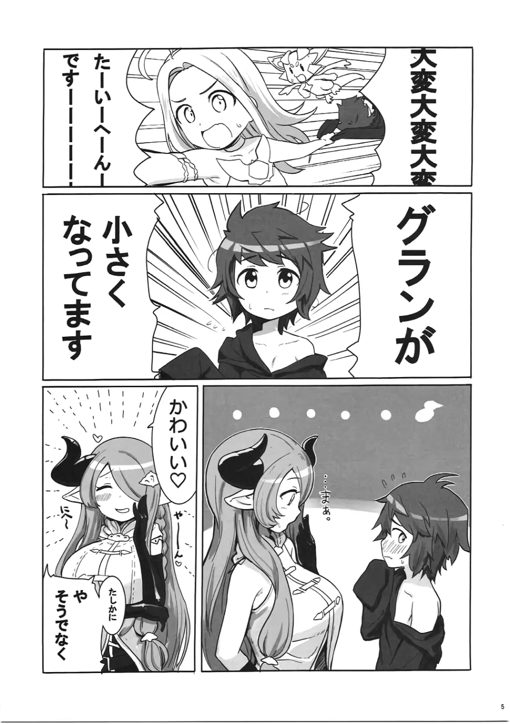 お姉さんとシよっか弐 4ページ