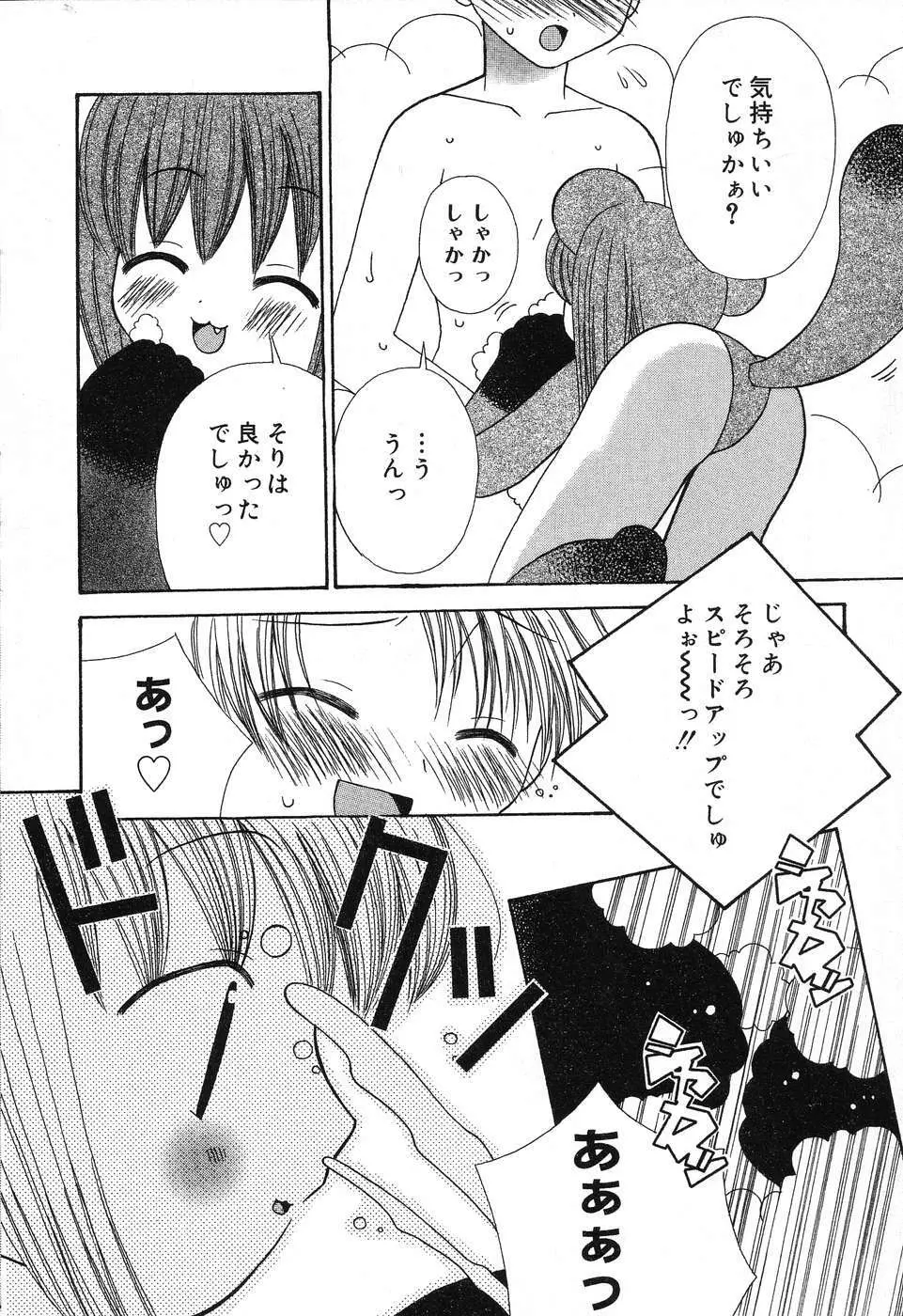 ぴゅあぷちっと Vol.6 137ページ