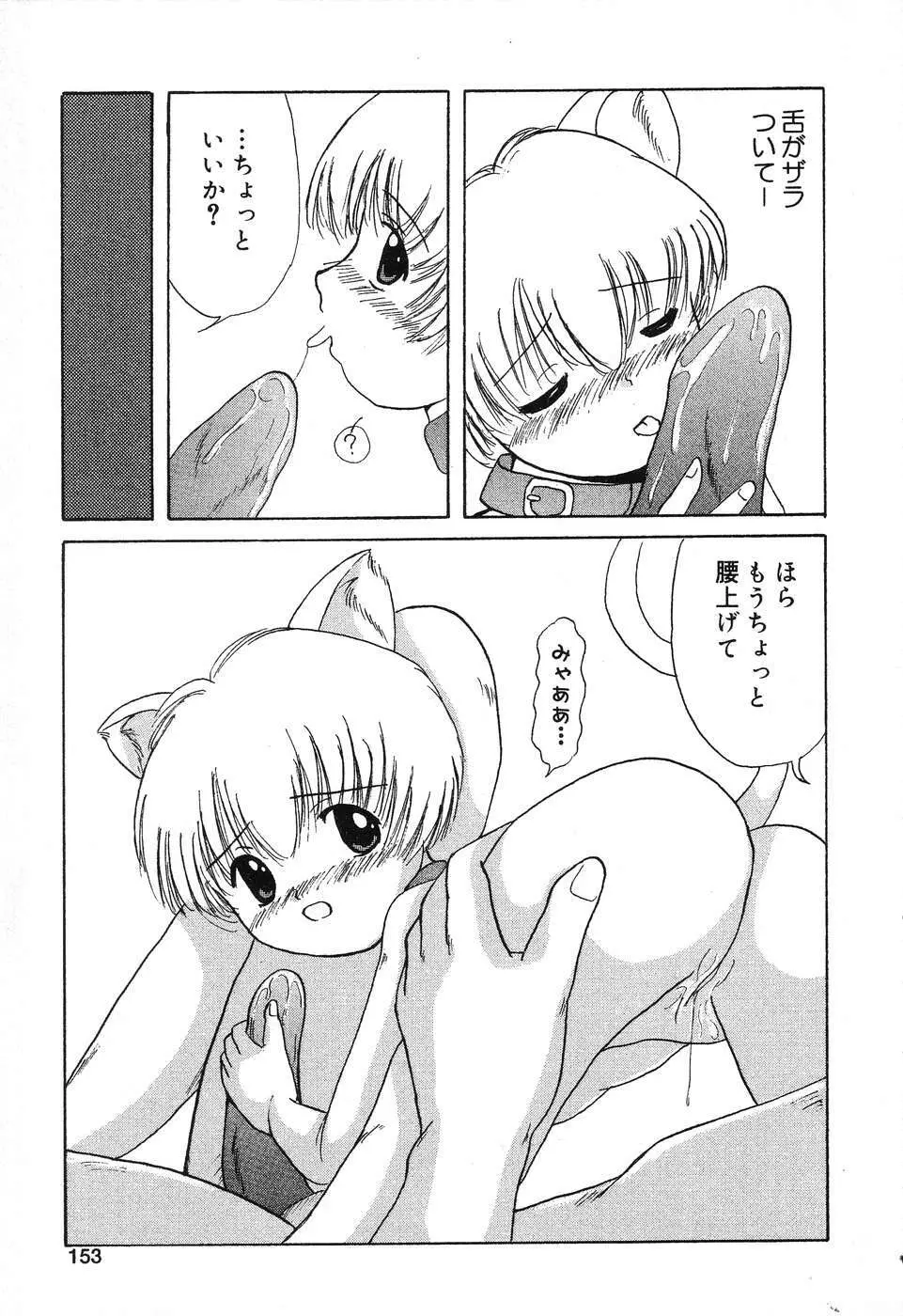 ぴゅあぷちっと Vol.6 154ページ