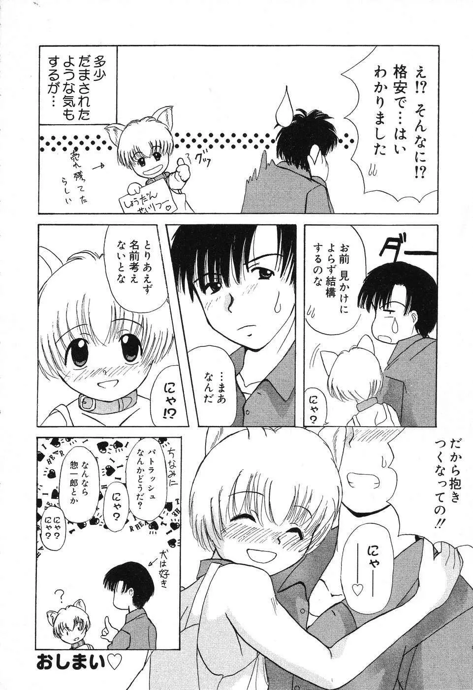 ぴゅあぷちっと Vol.6 159ページ