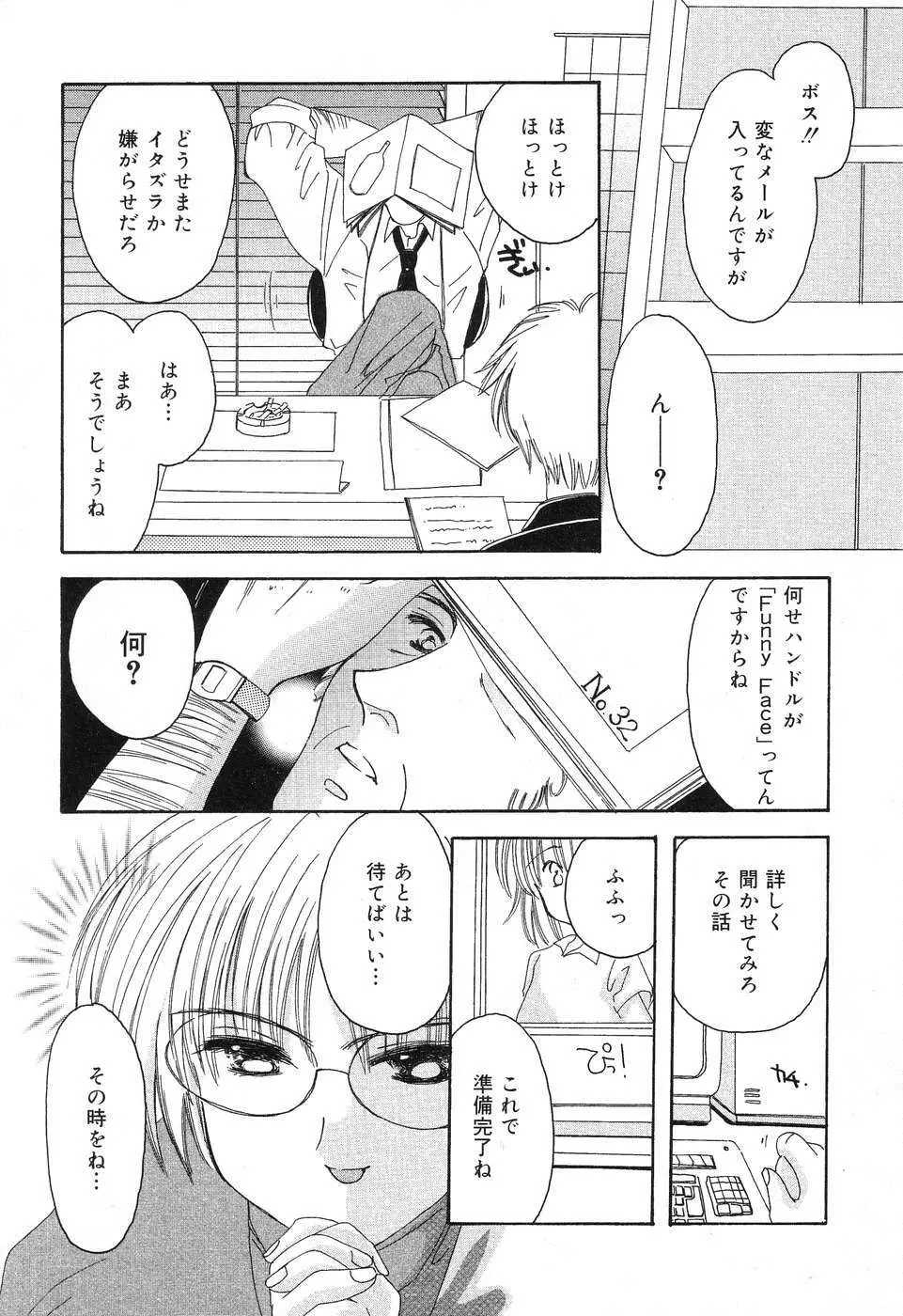 ぴゅあぷちっと Vol.6 24ページ