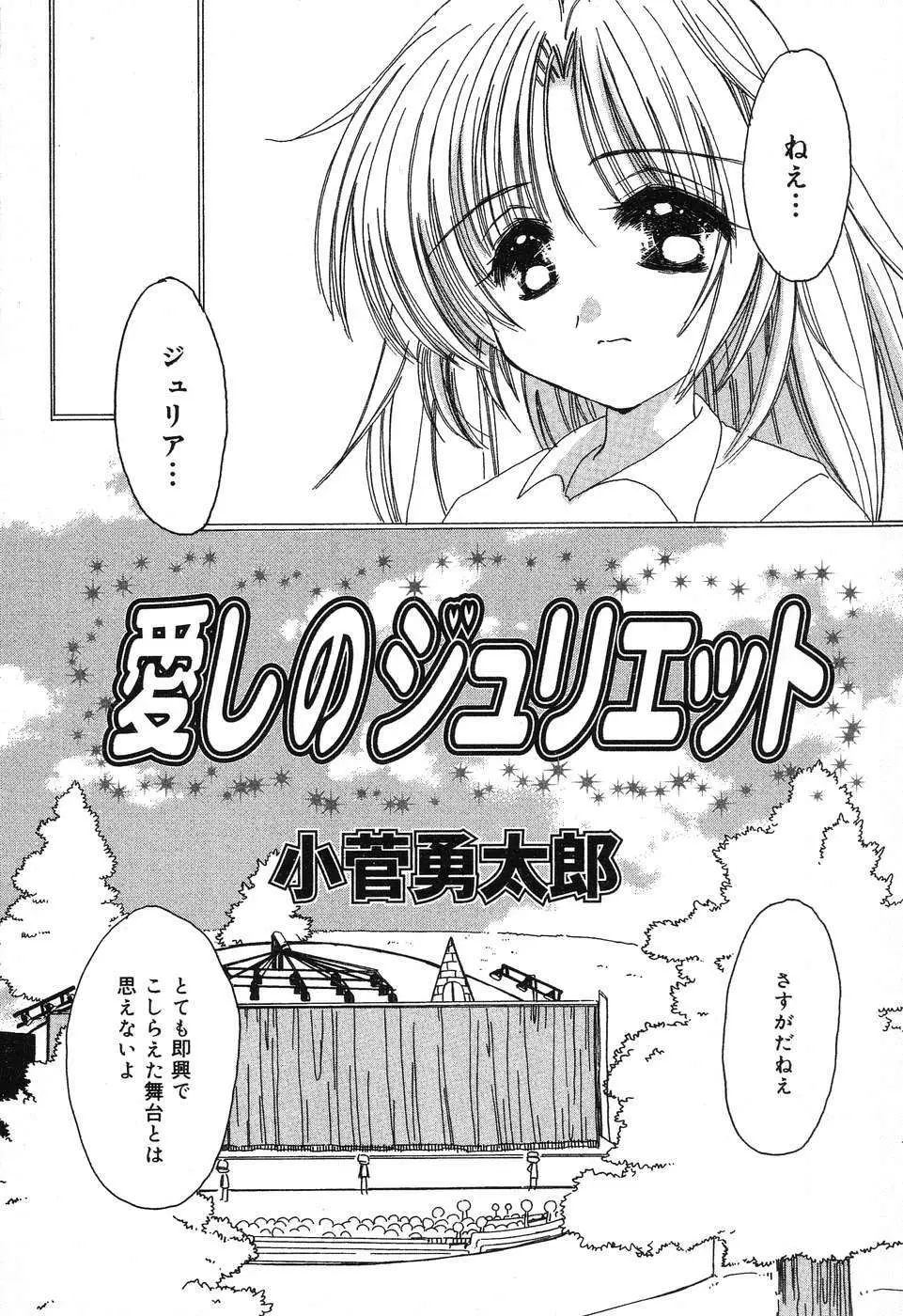 ぴゅあぷちっと Vol.6 25ページ