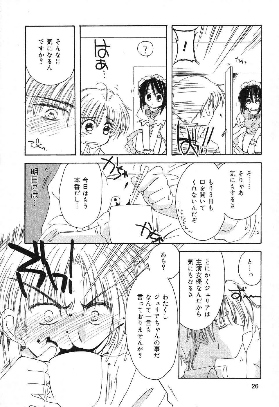 ぴゅあぷちっと Vol.6 27ページ